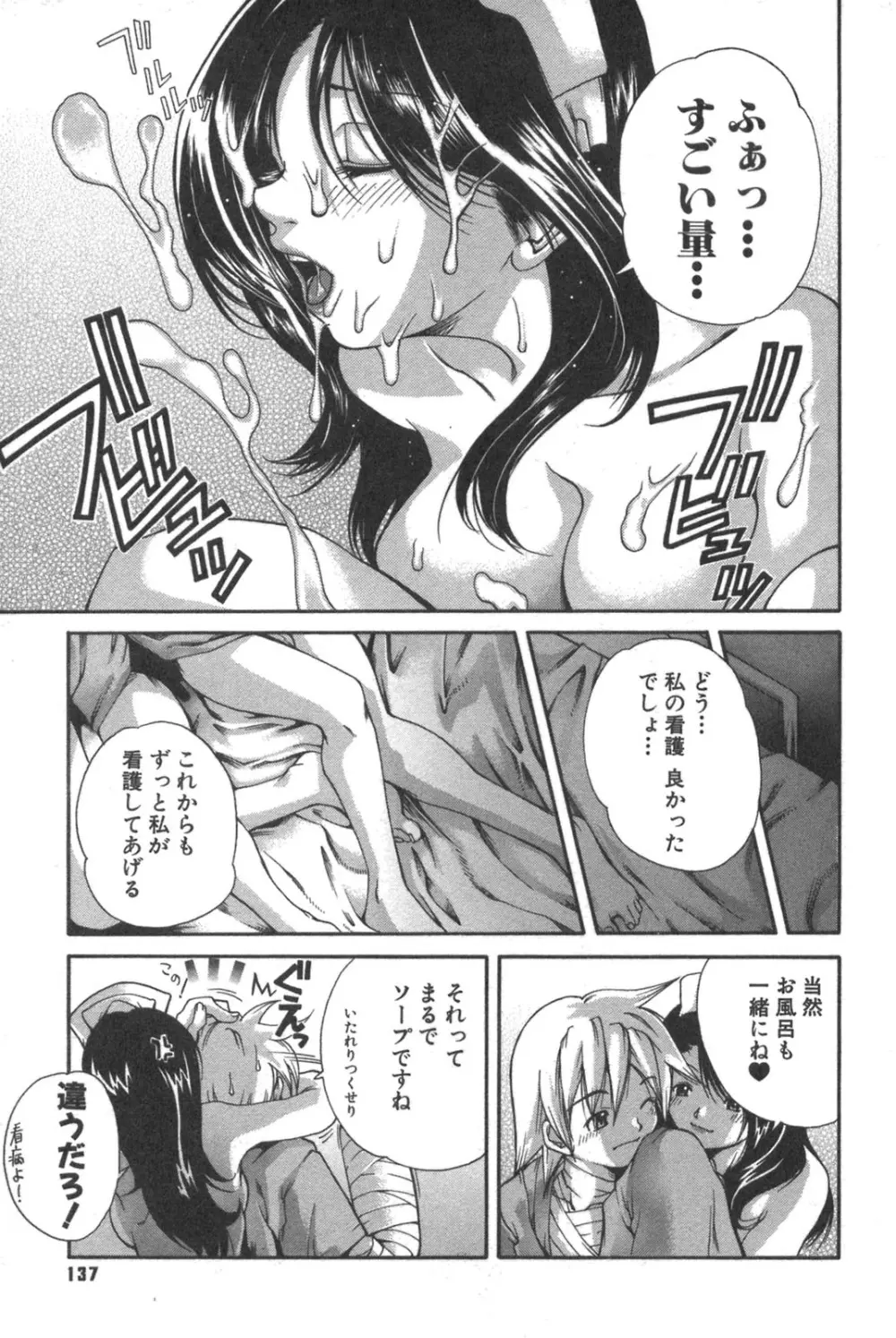 彼女の水着 Page.137