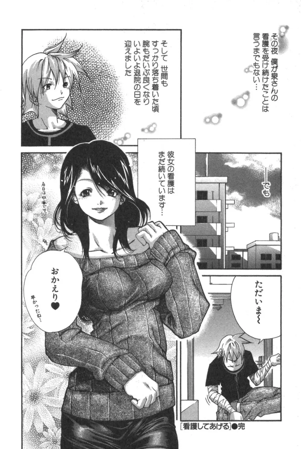 彼女の水着 Page.138