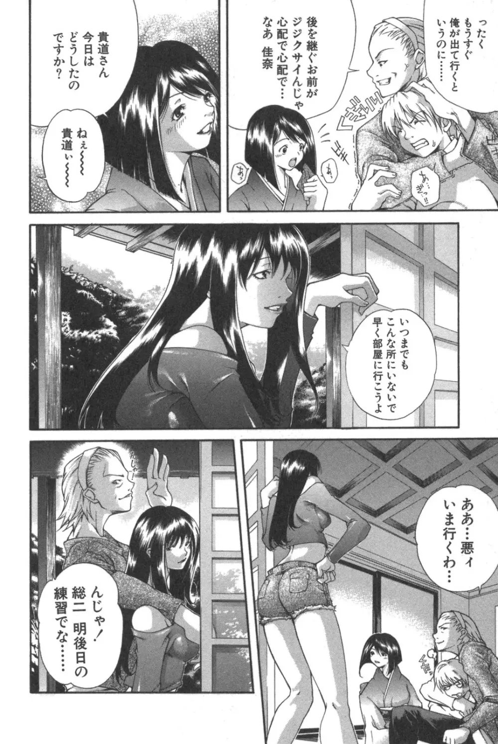 彼女の水着 Page.144