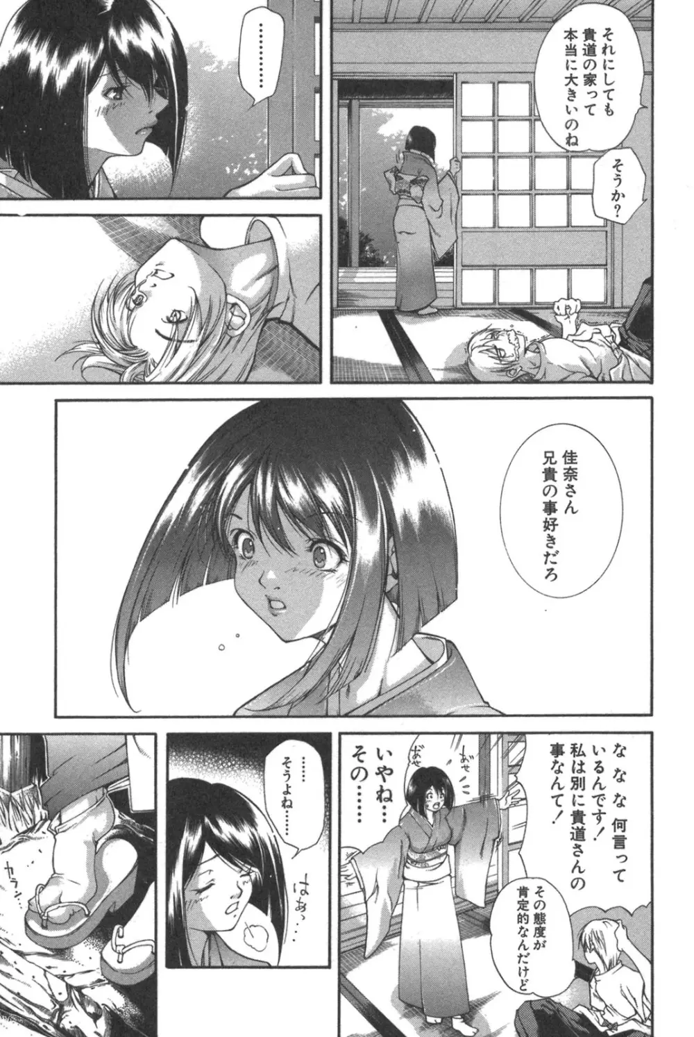 彼女の水着 Page.145