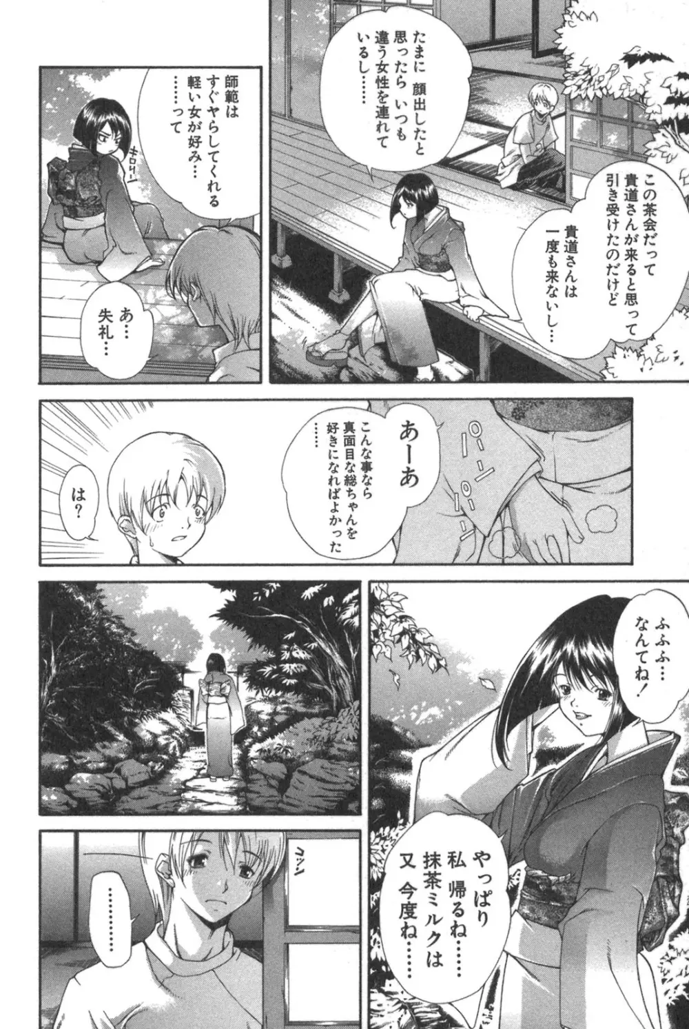 彼女の水着 Page.146