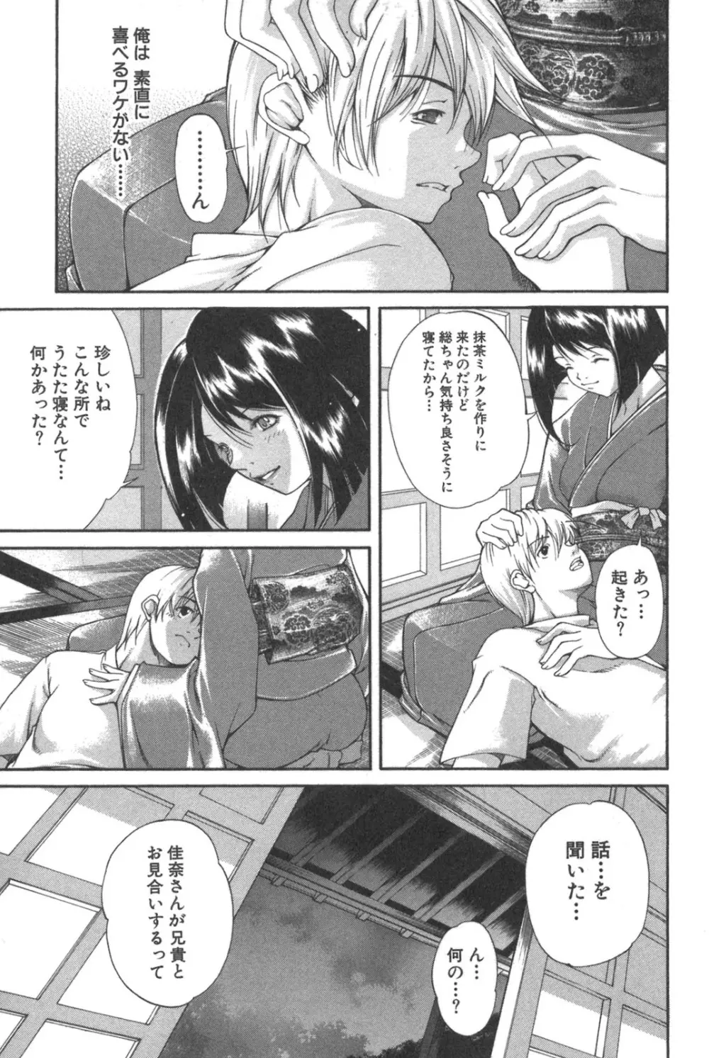 彼女の水着 Page.149