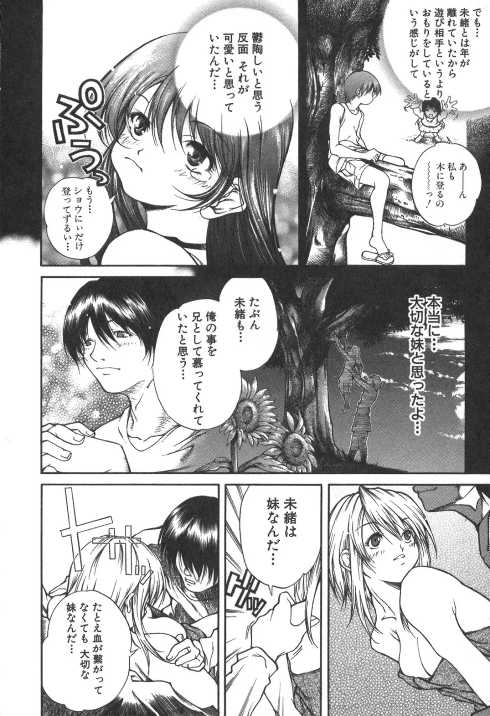 彼女の水着 Page.164