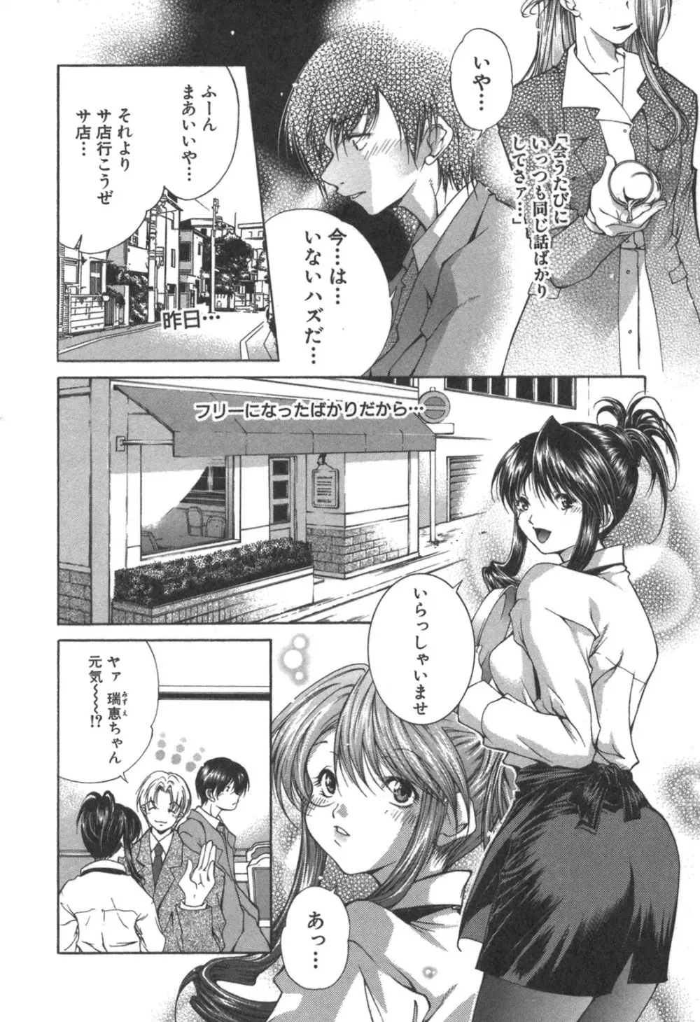 彼女の水着 Page.184