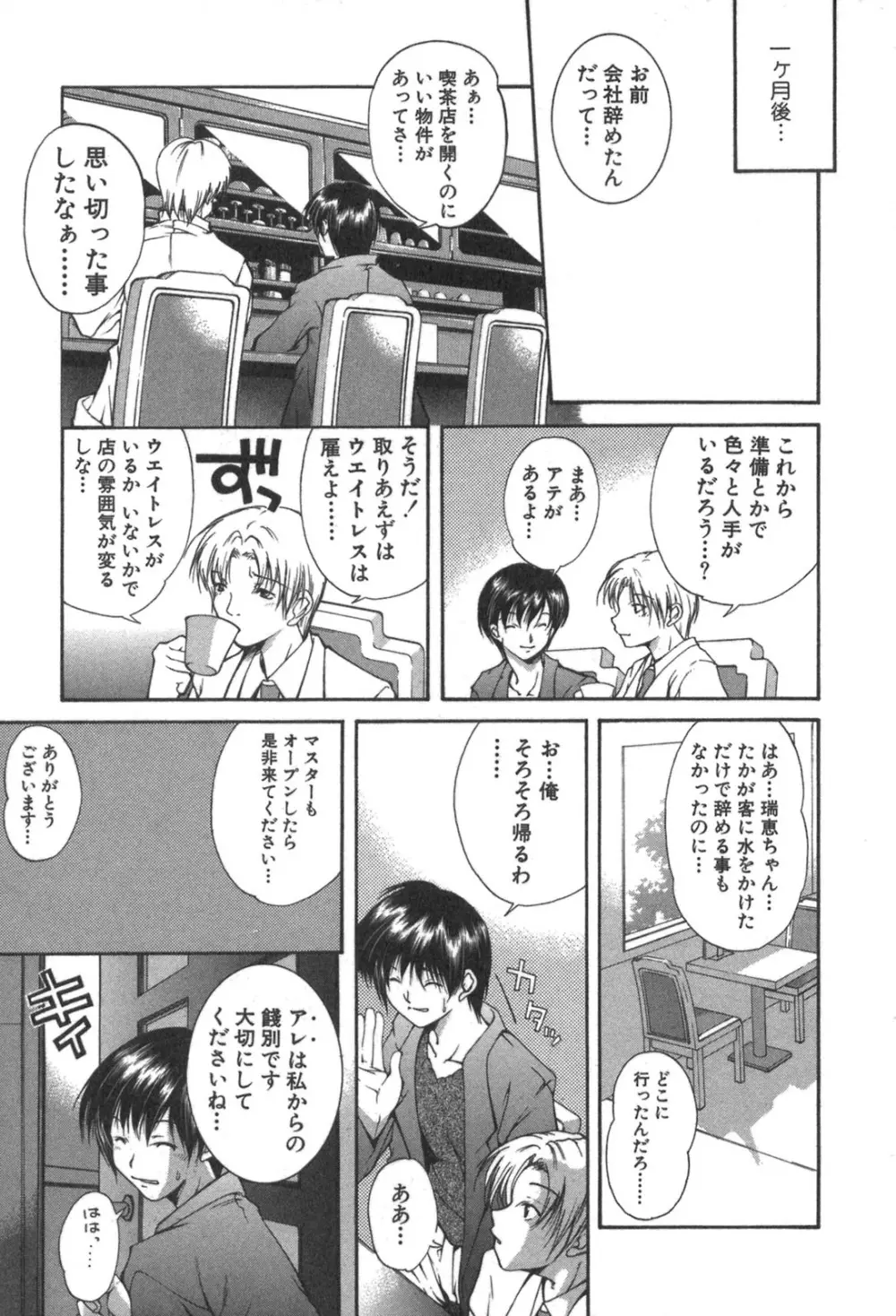 彼女の水着 Page.199