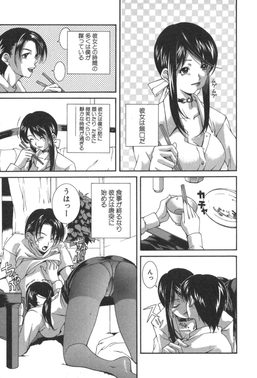 彼女の水着 Page.203