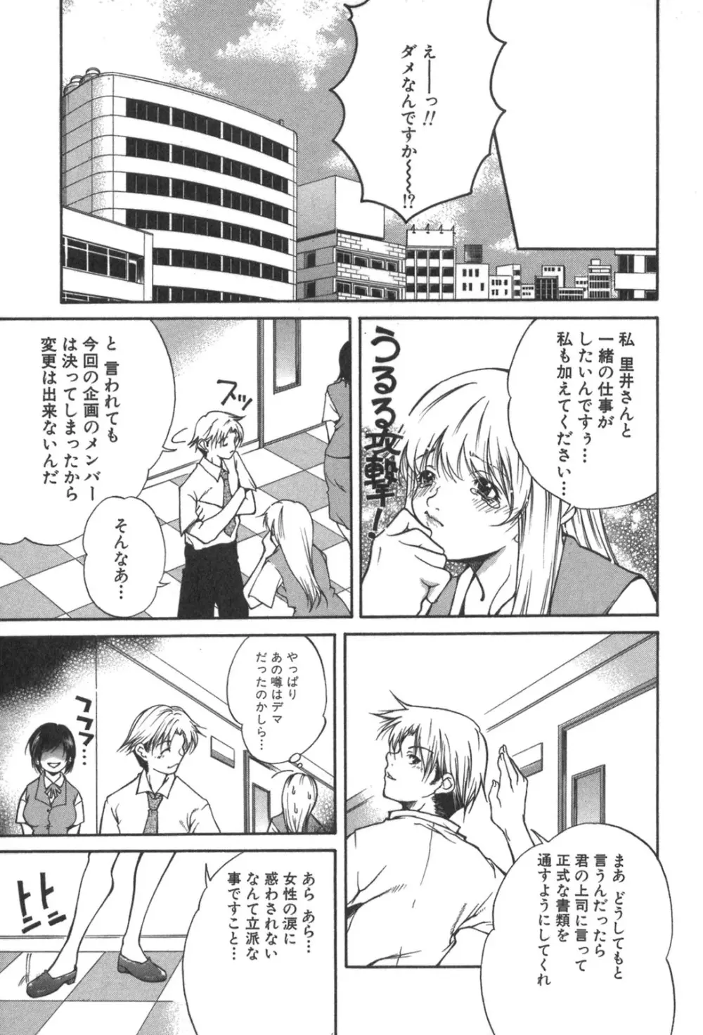 彼女の水着 Page.35