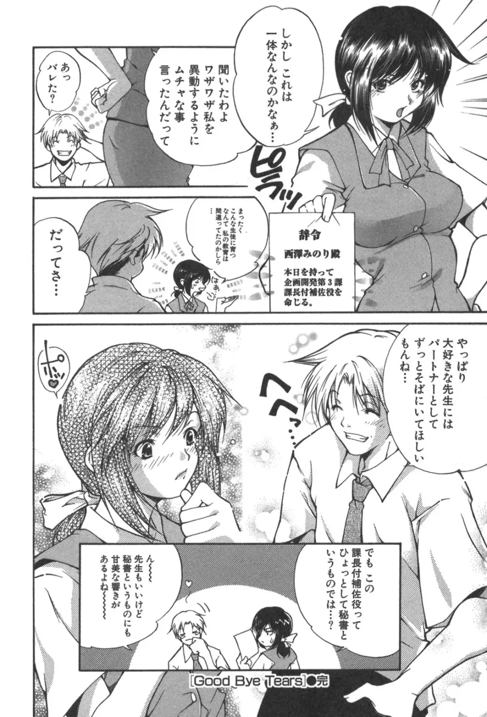 彼女の水着 Page.36