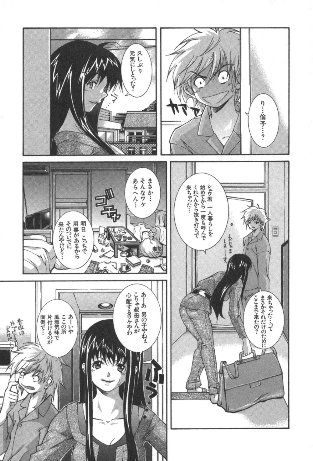 彼女の水着 Page.39