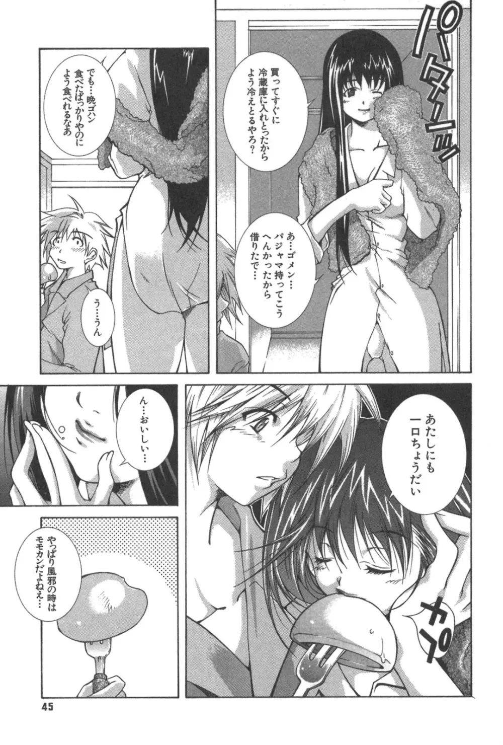 彼女の水着 Page.45