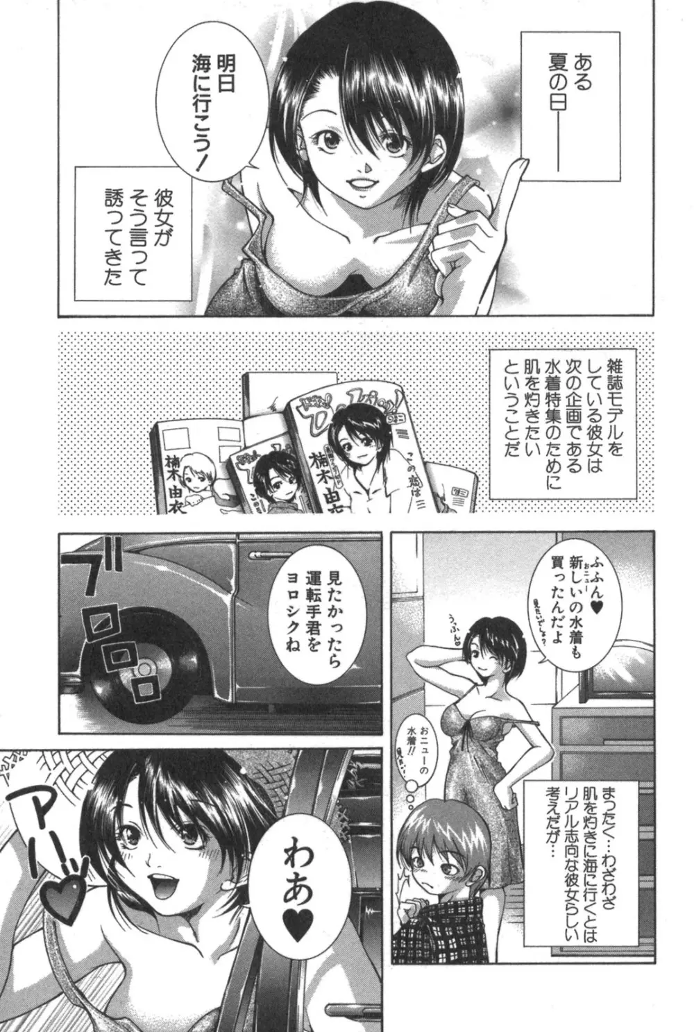 彼女の水着 Page.5