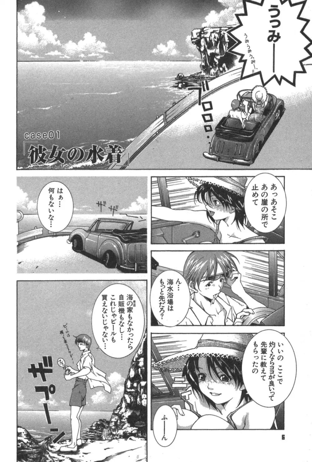 彼女の水着 Page.6