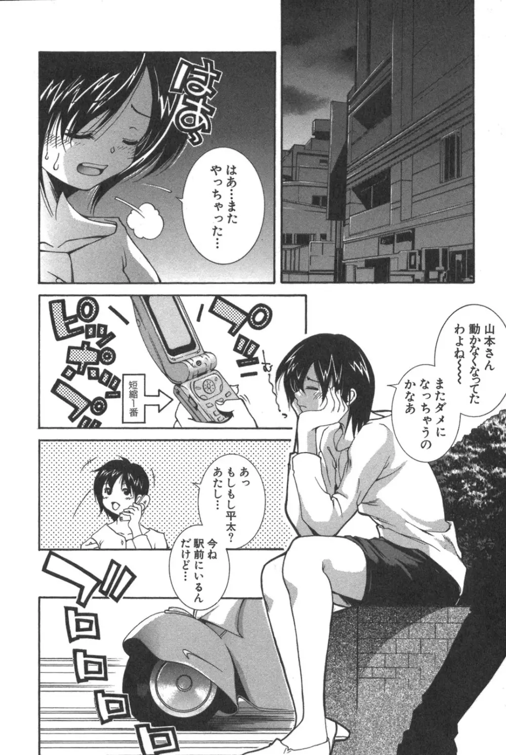 彼女の水着 Page.60