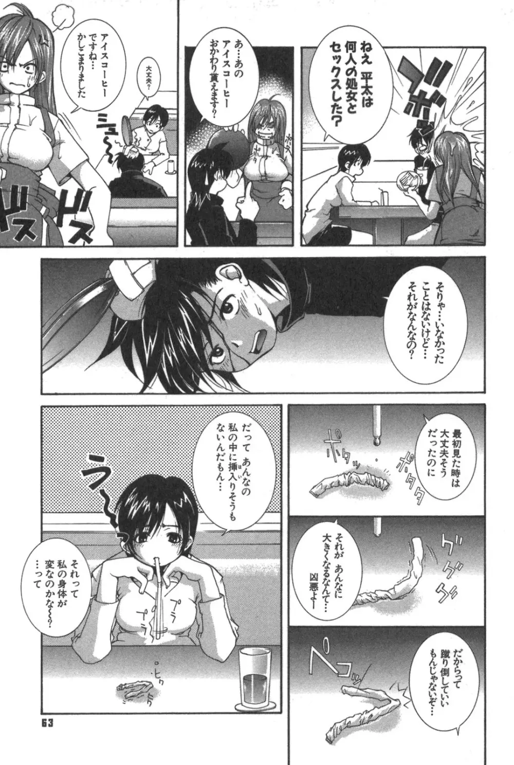 彼女の水着 Page.63