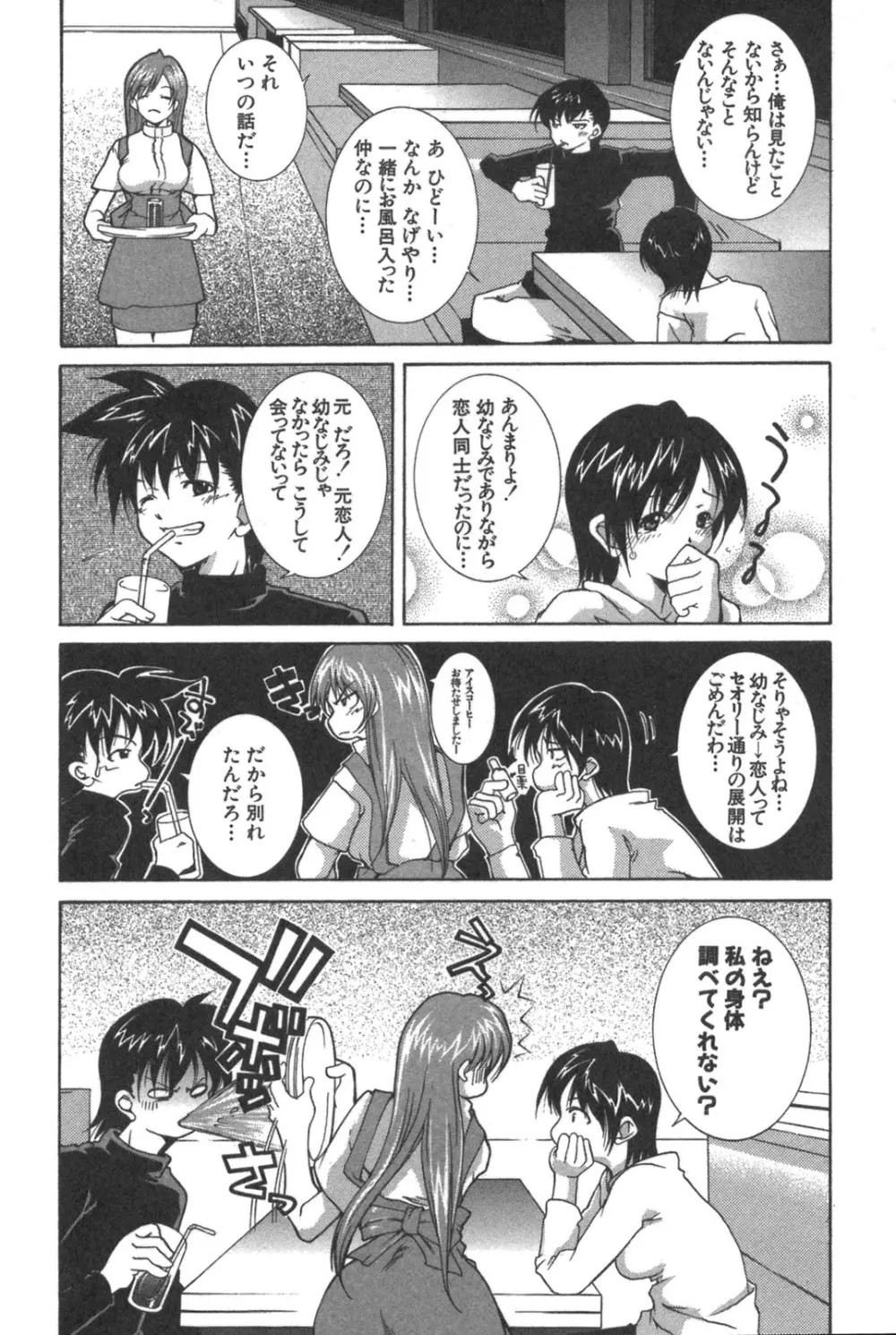 彼女の水着 Page.64