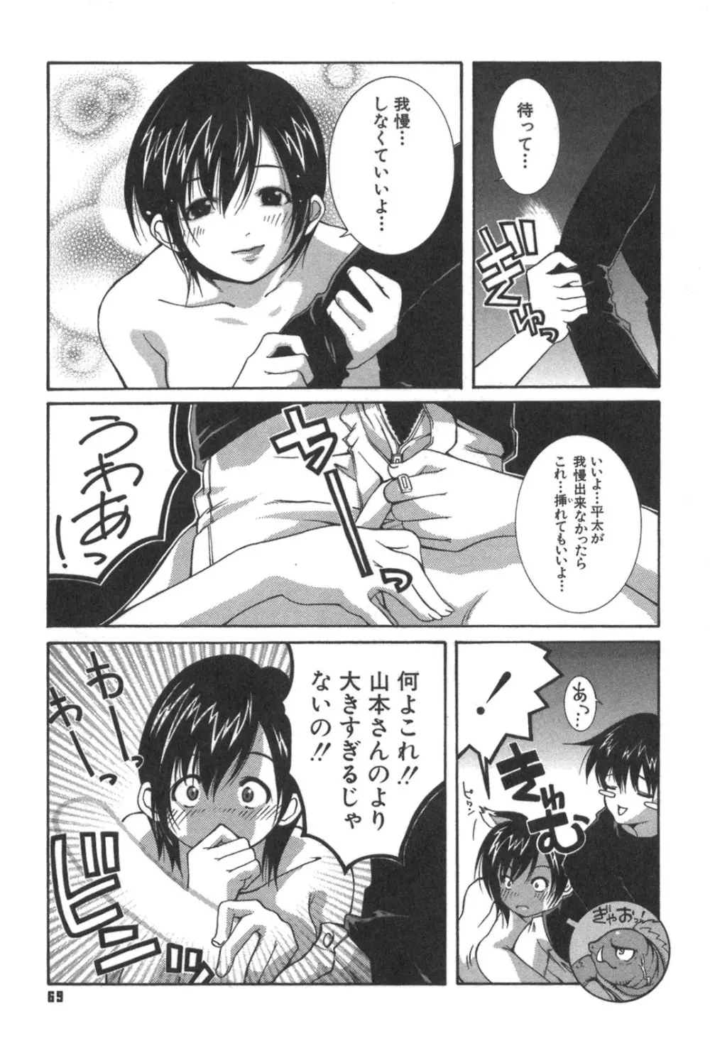 彼女の水着 Page.69