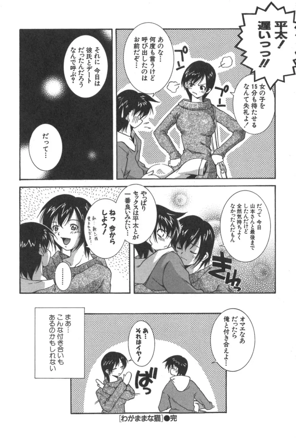 彼女の水着 Page.76