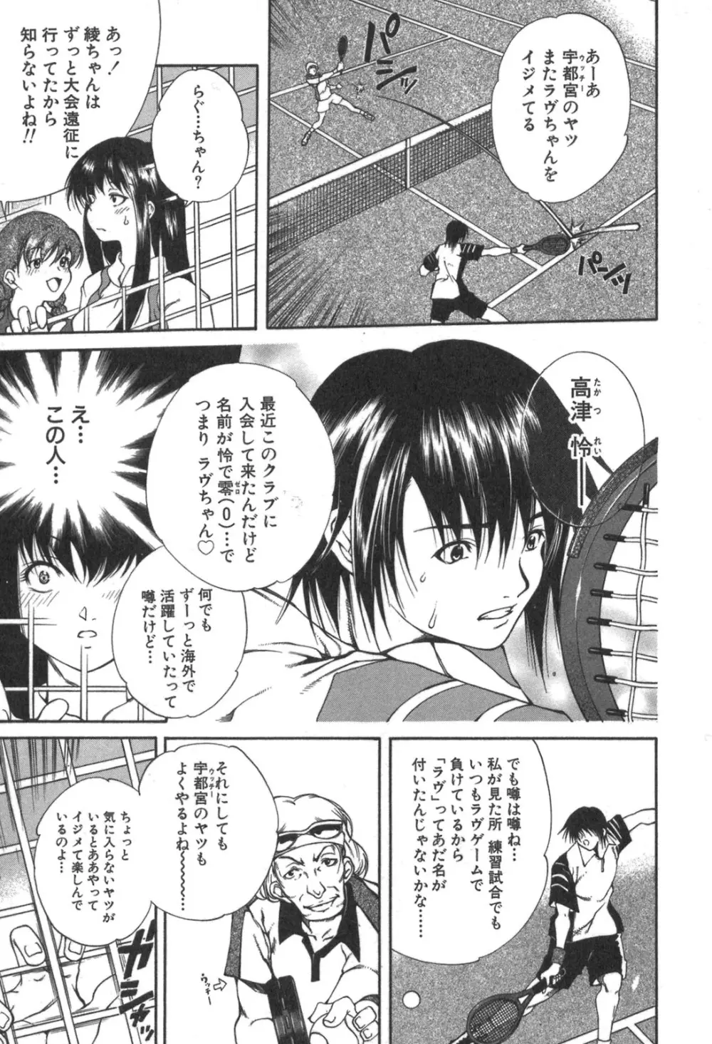 彼女の水着 Page.79