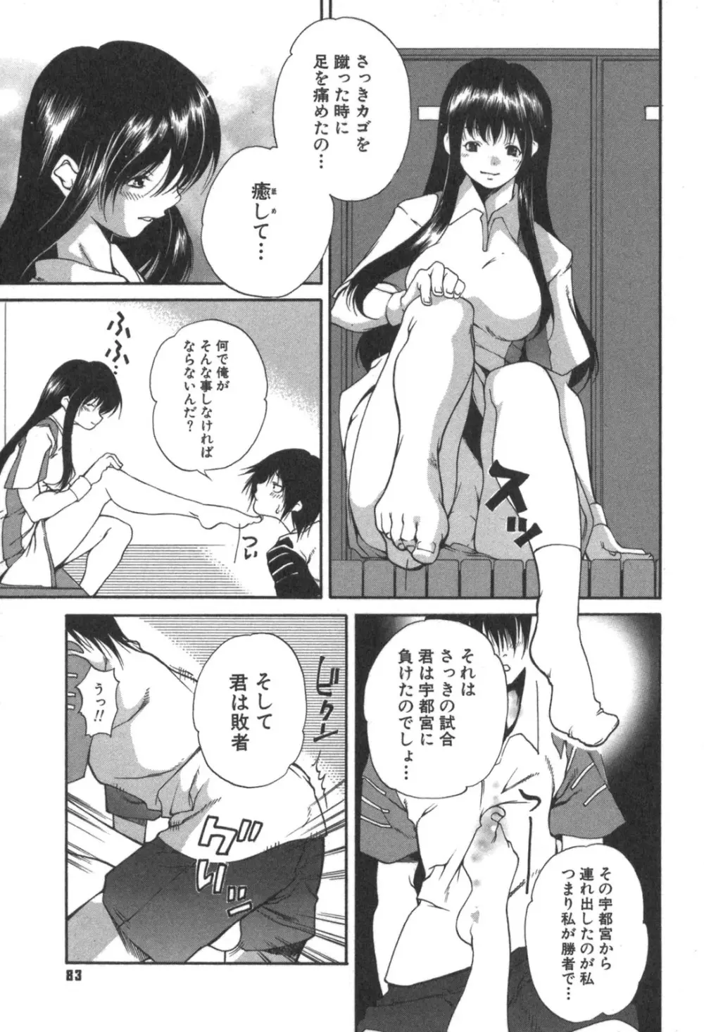 彼女の水着 Page.83