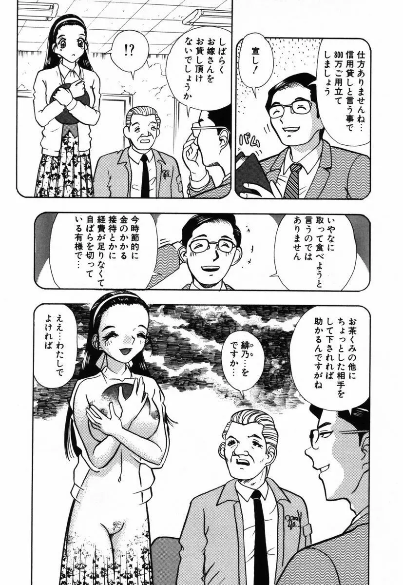 汚汁に犯れて Page.10