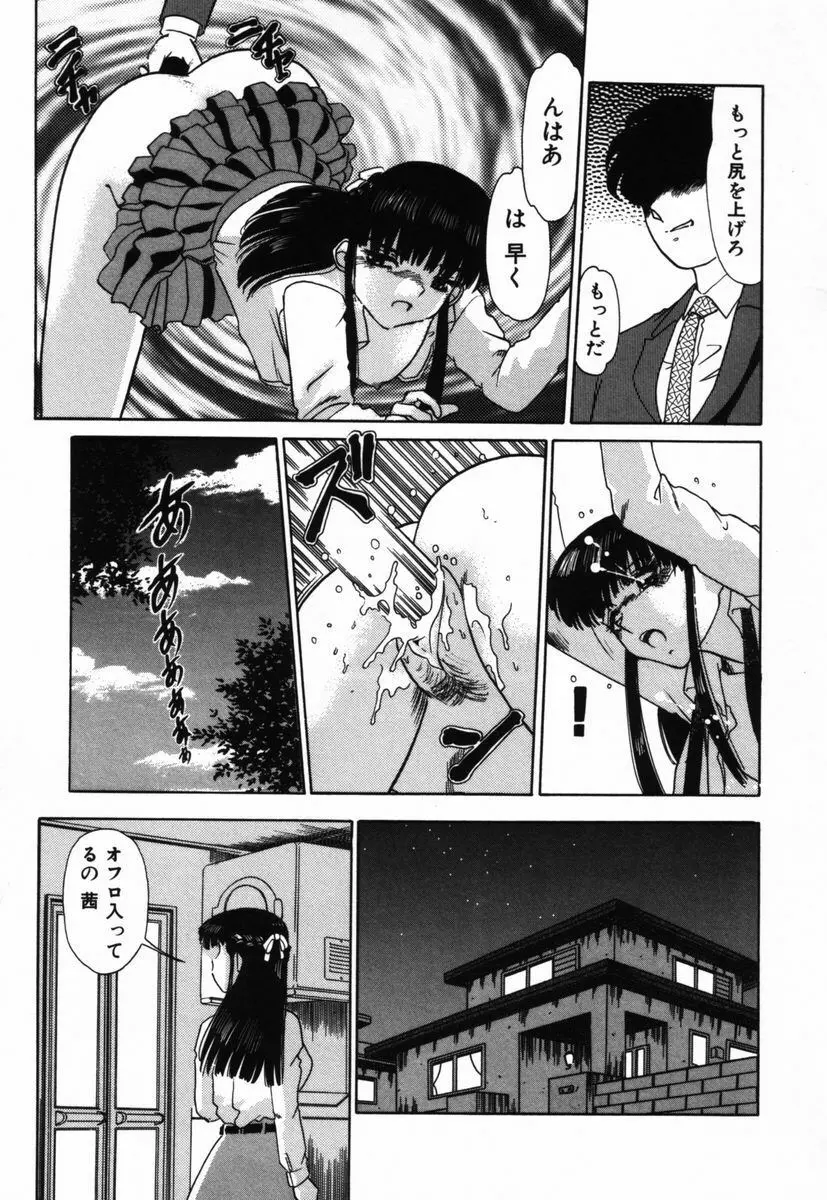 汚汁に犯れて Page.104