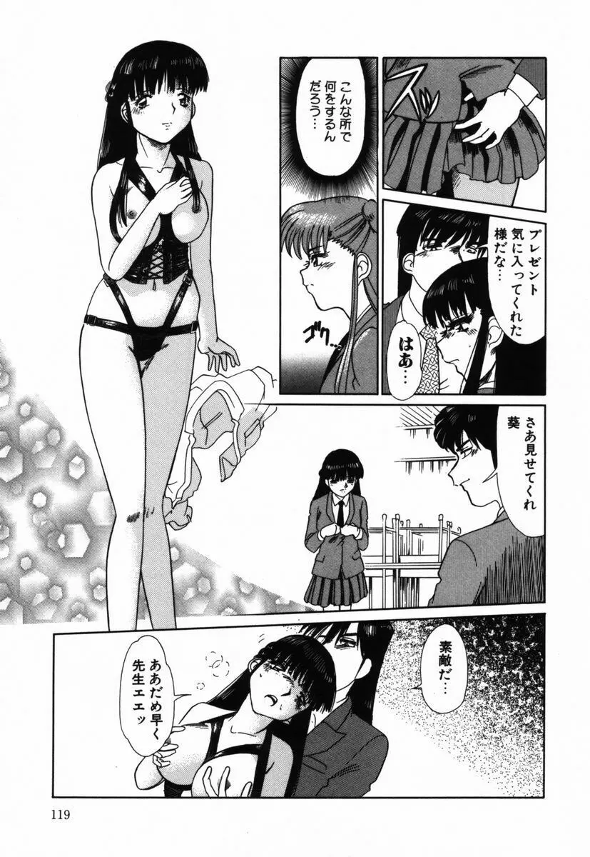 汚汁に犯れて Page.108