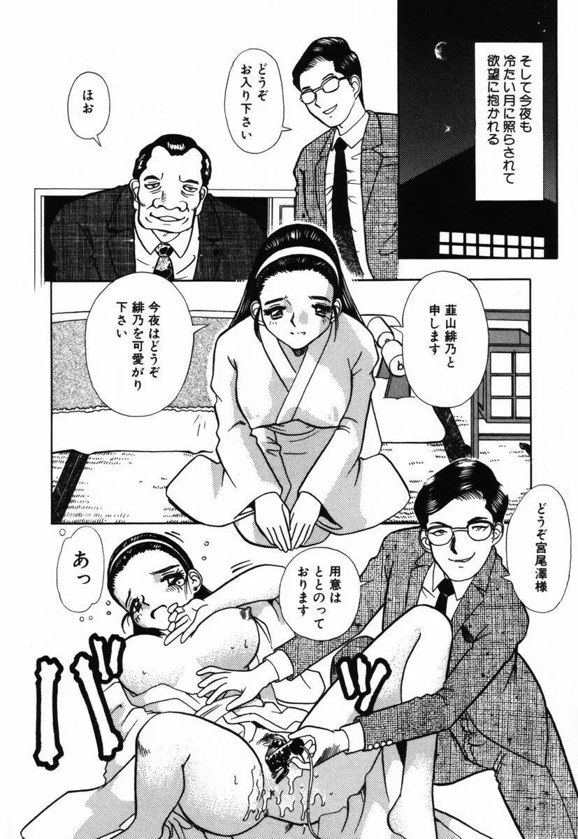 汚汁に犯れて Page.11