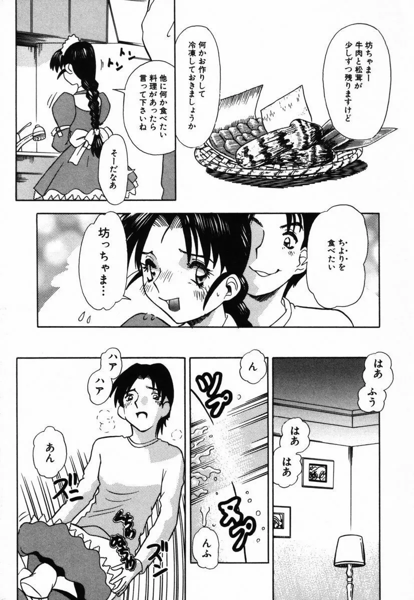 汚汁に犯れて Page.119