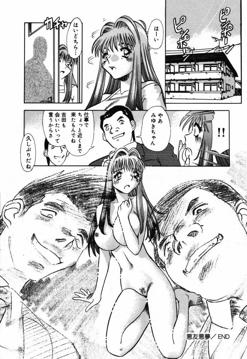 汚汁に犯れて Page.144