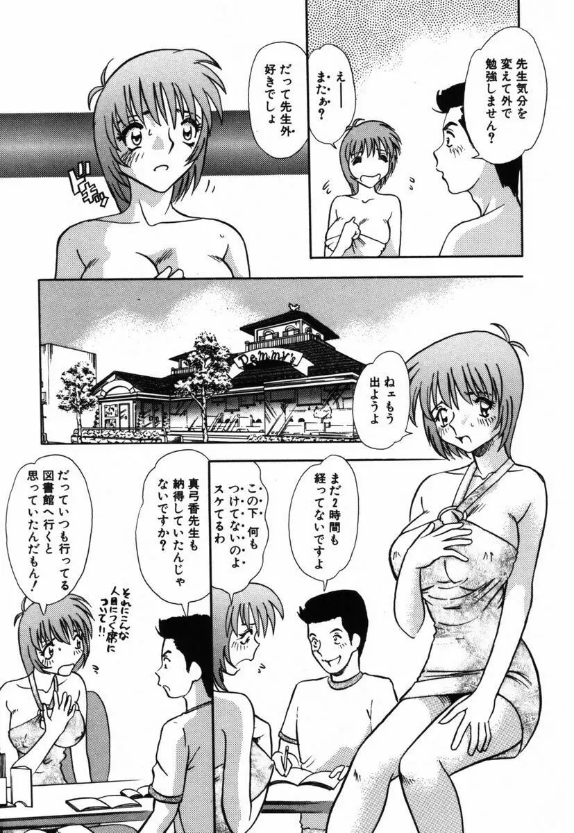 汚汁に犯れて Page.24