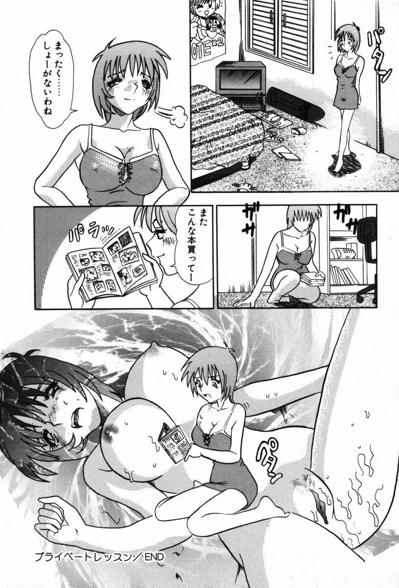 汚汁に犯れて Page.33