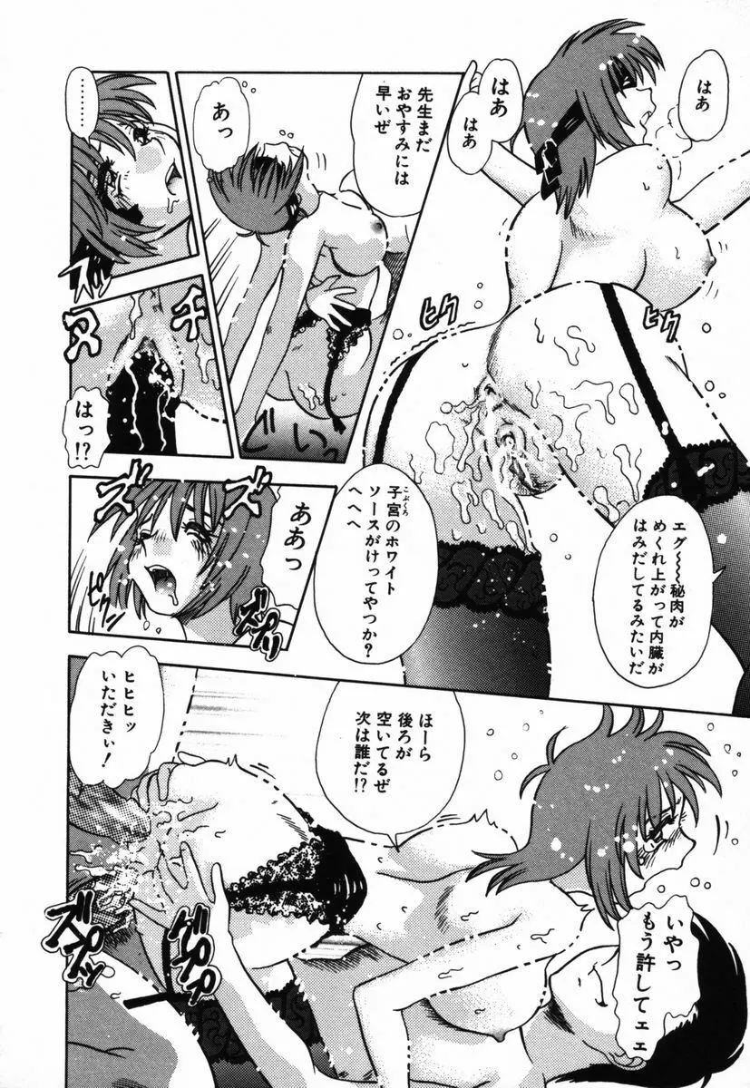 汚汁に犯れて Page.43