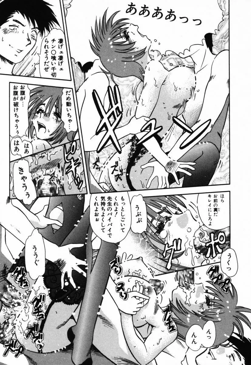 汚汁に犯れて Page.44