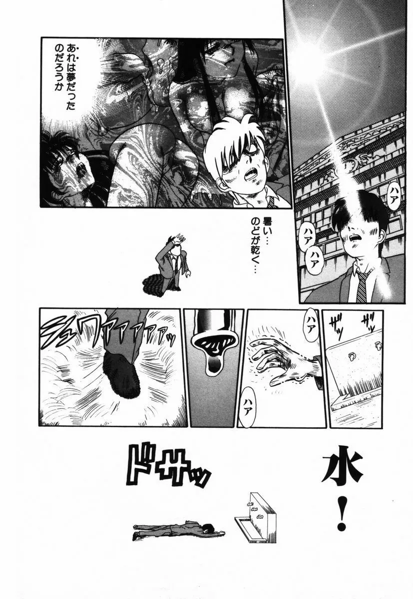 汚汁に犯れて Page.63