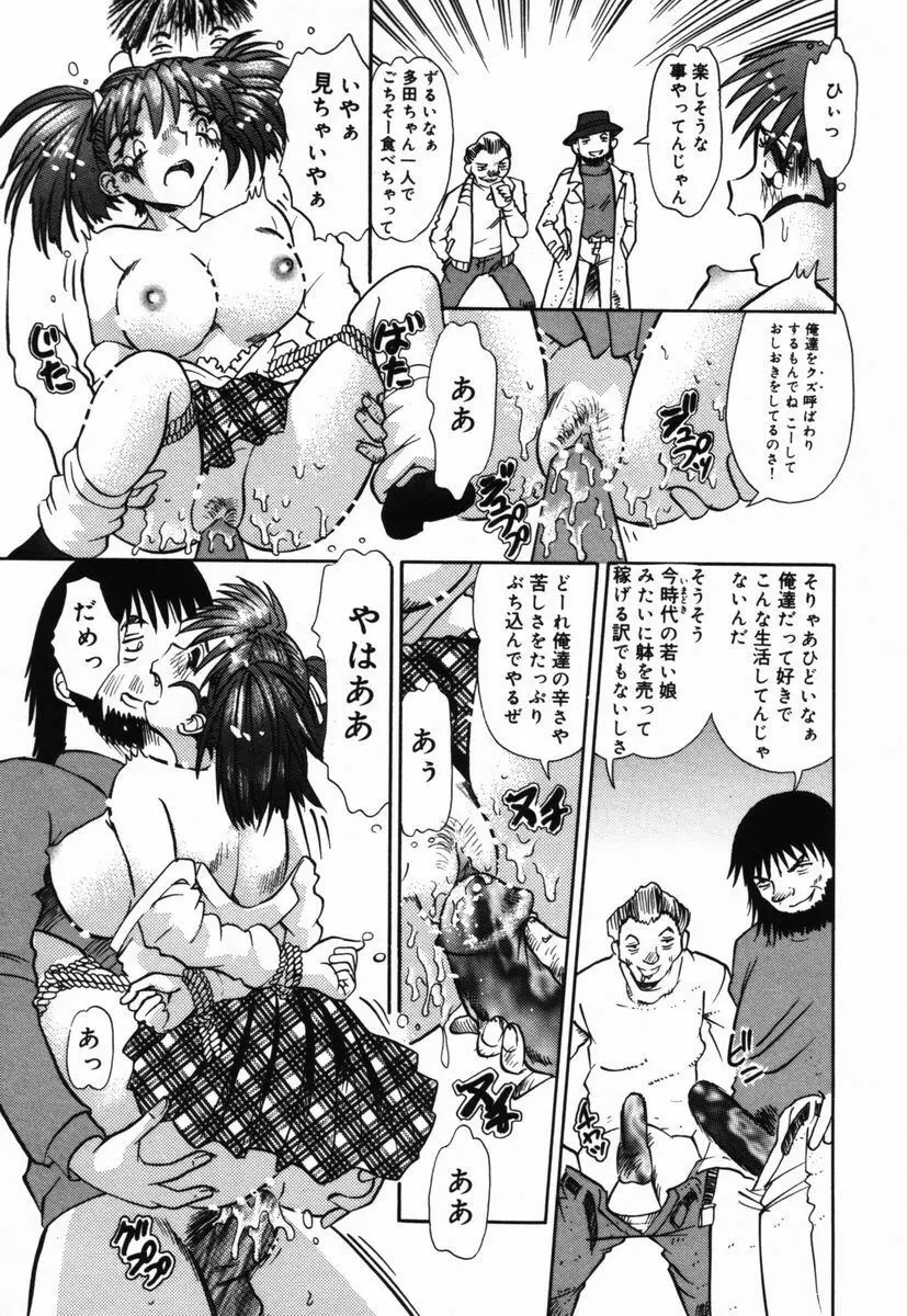 汚汁に犯れて Page.76