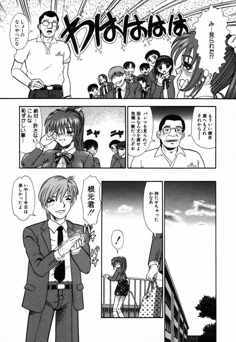 汚汁に犯れて Page.88