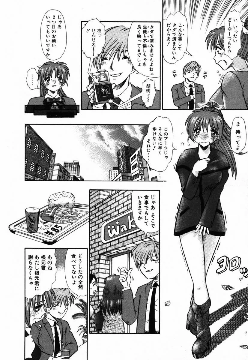 汚汁に犯れて Page.89