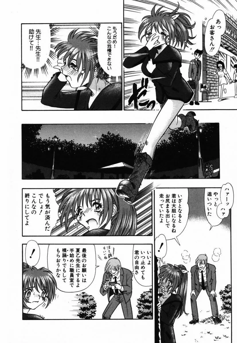 汚汁に犯れて Page.91