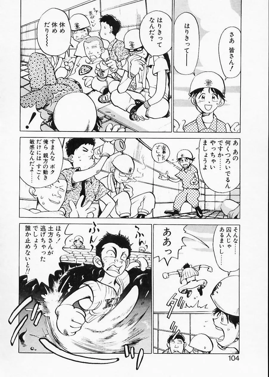 土木の神　労之巻 Page.104