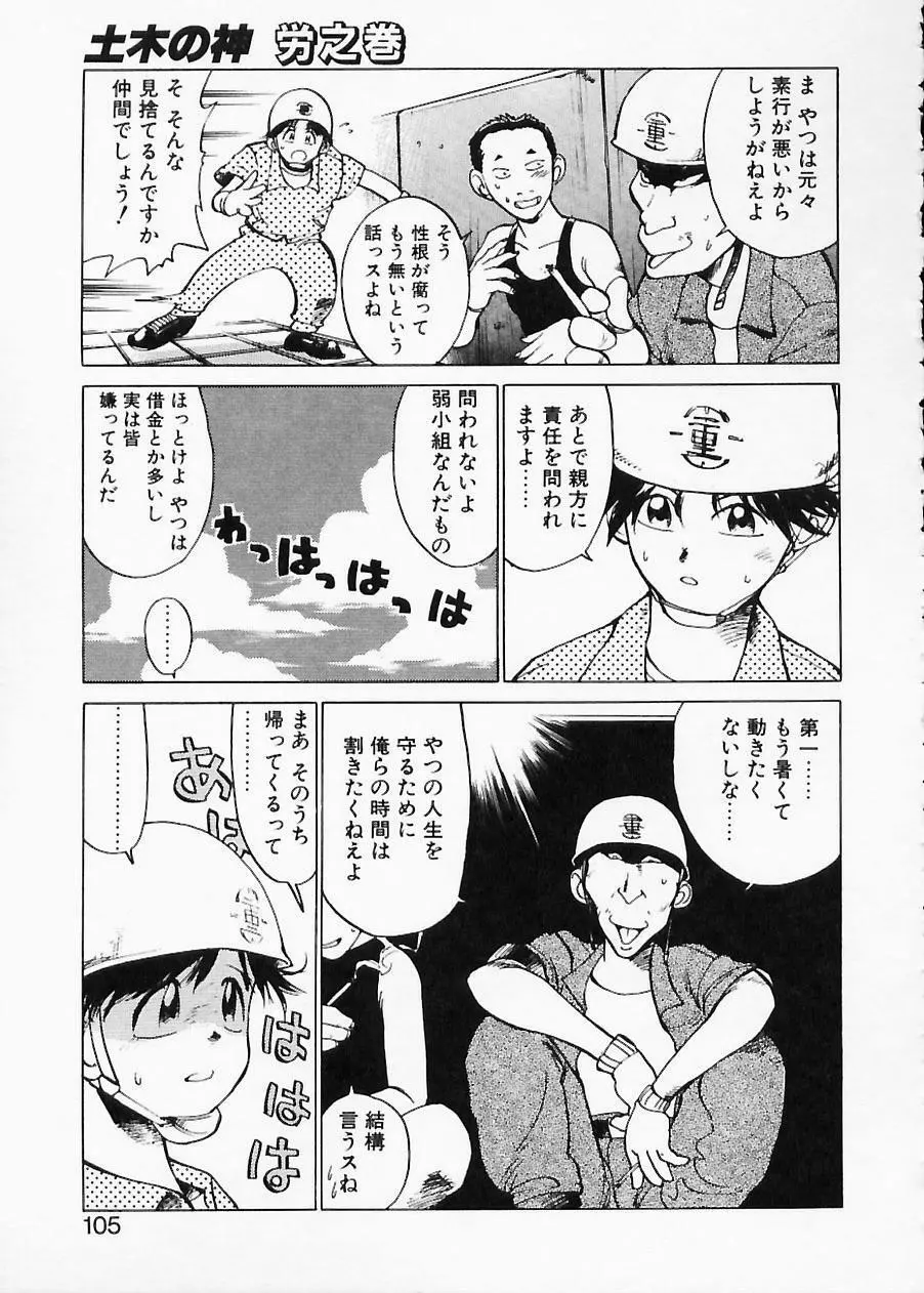 土木の神　労之巻 Page.105