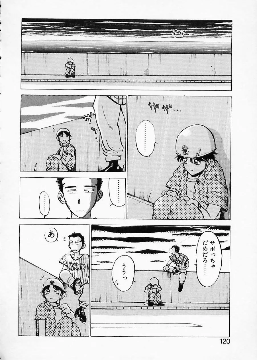 土木の神　労之巻 Page.120