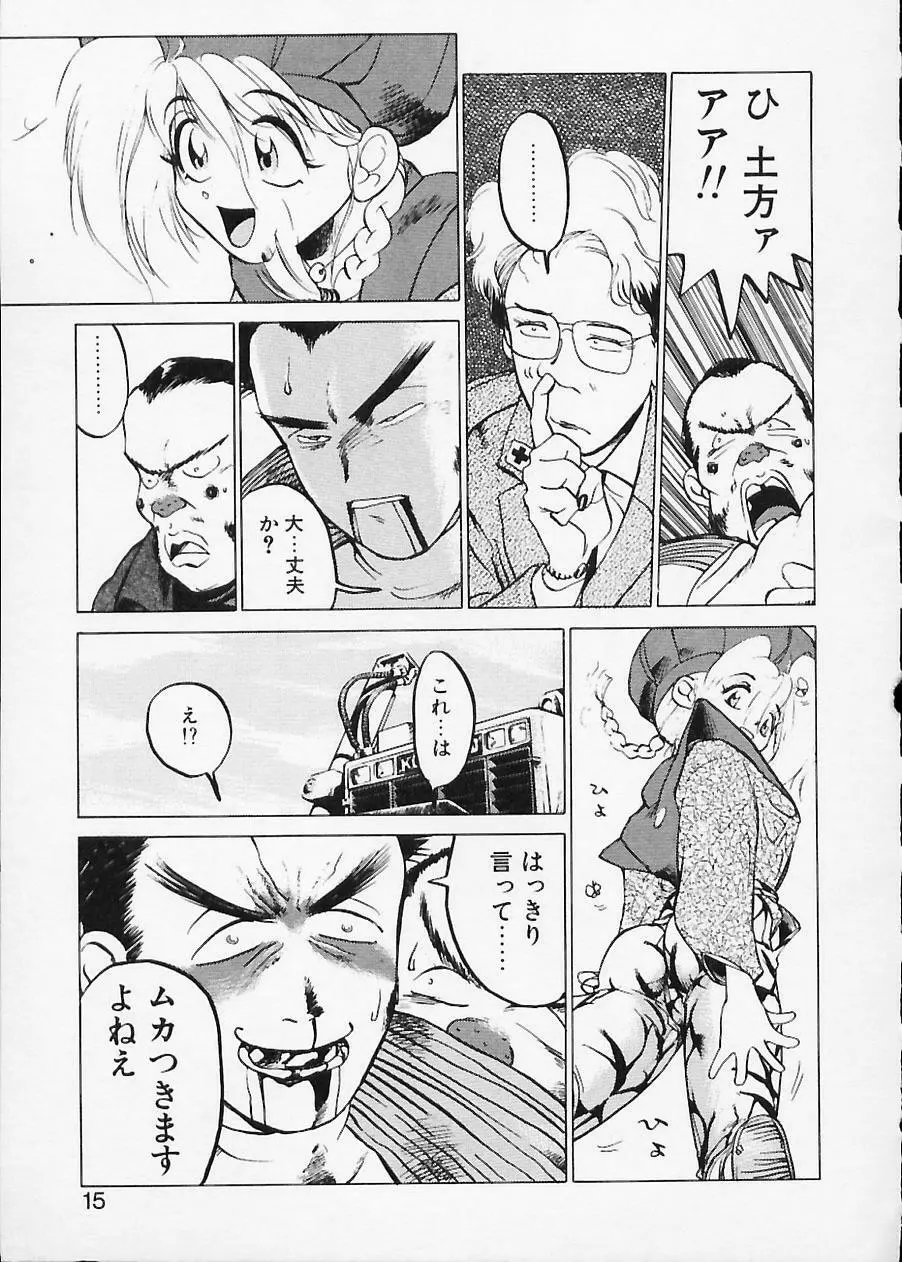 土木の神　労之巻 Page.15