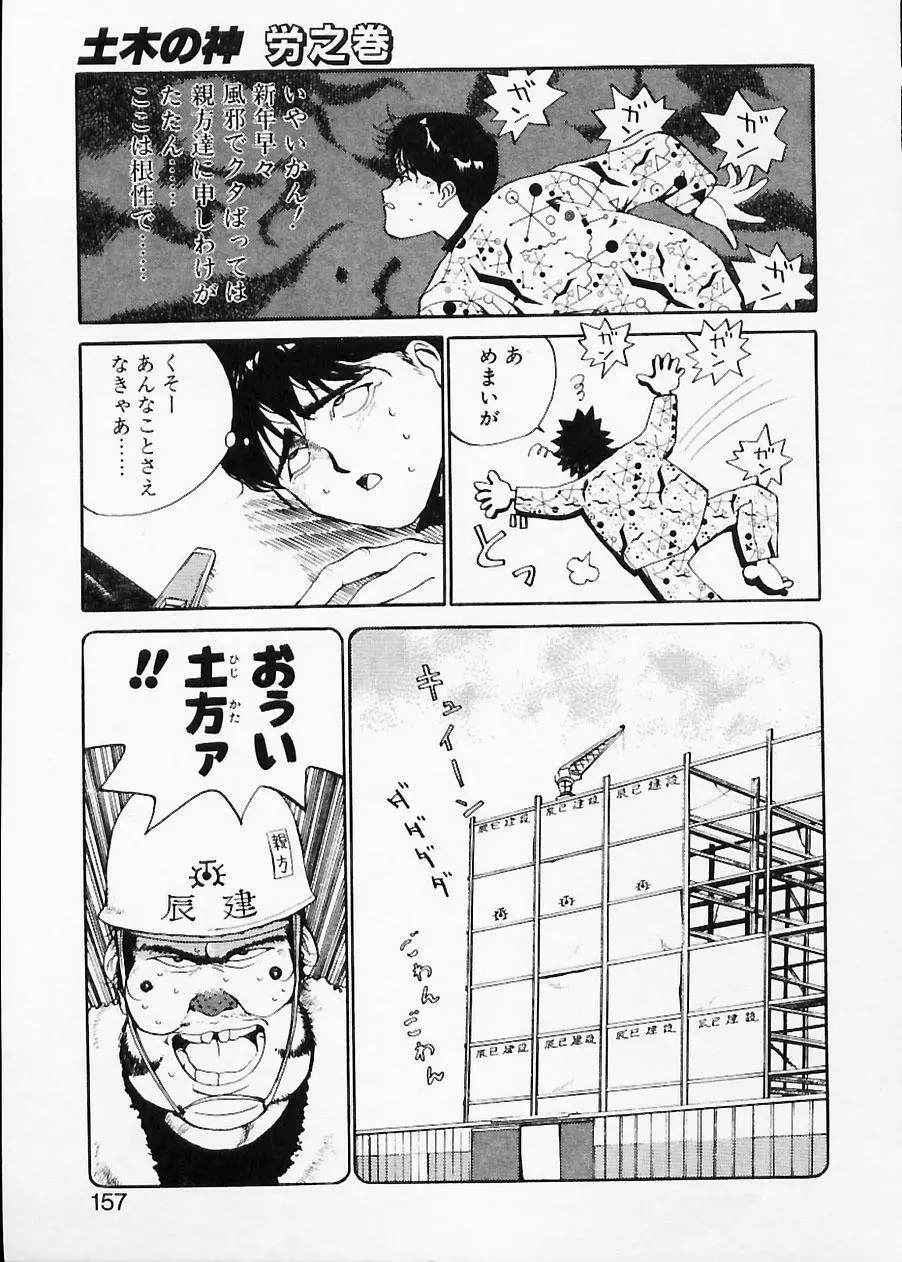 土木の神　労之巻 Page.157