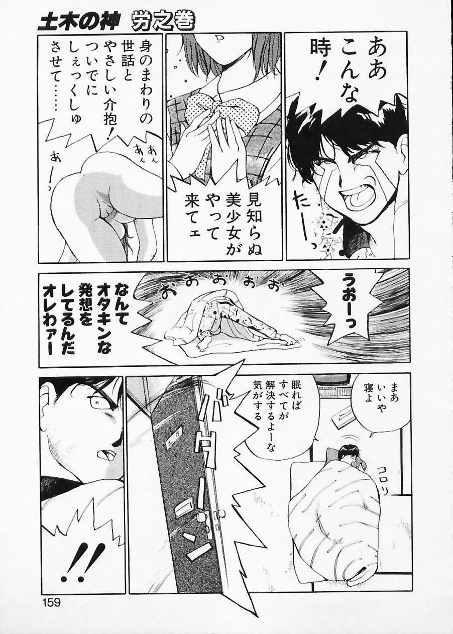 土木の神　労之巻 Page.159