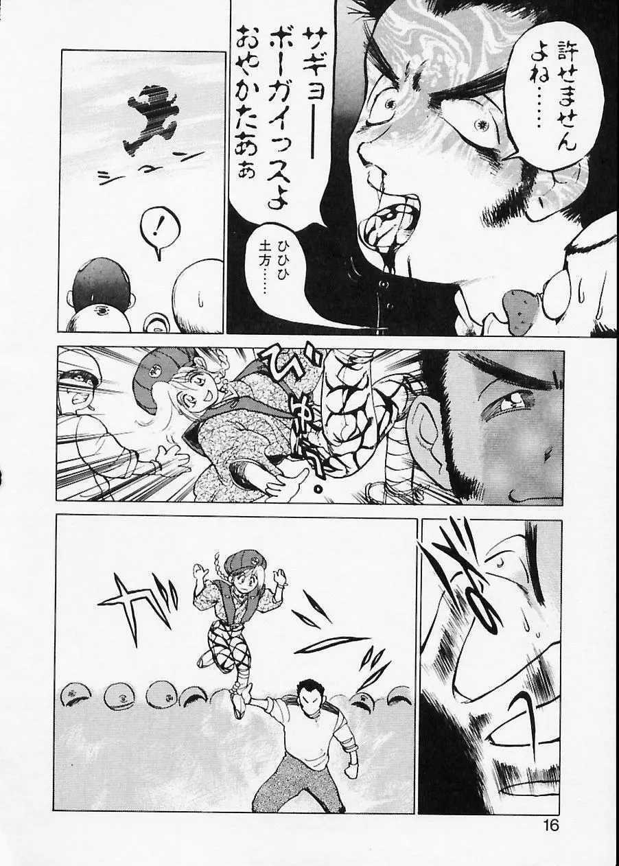 土木の神　労之巻 Page.16