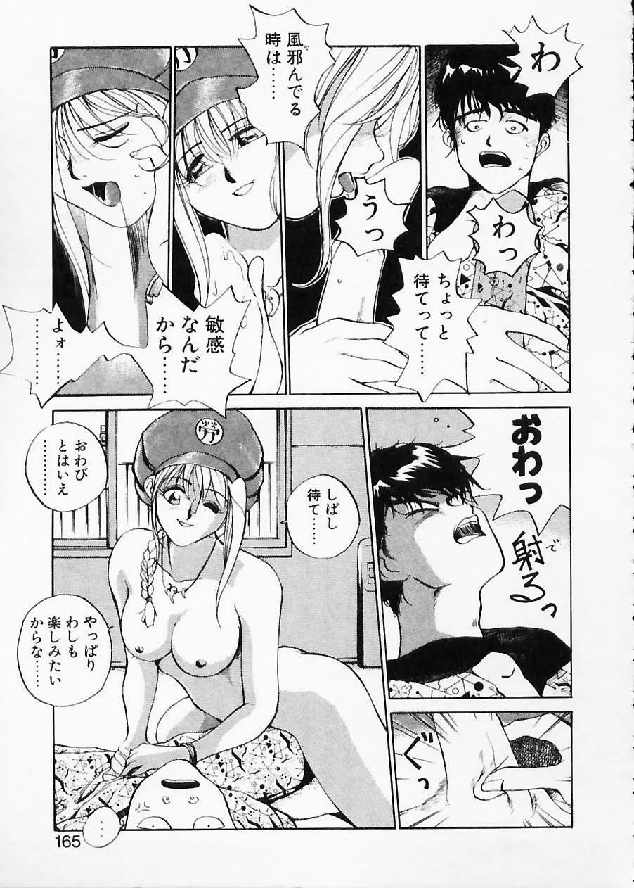 土木の神　労之巻 Page.165