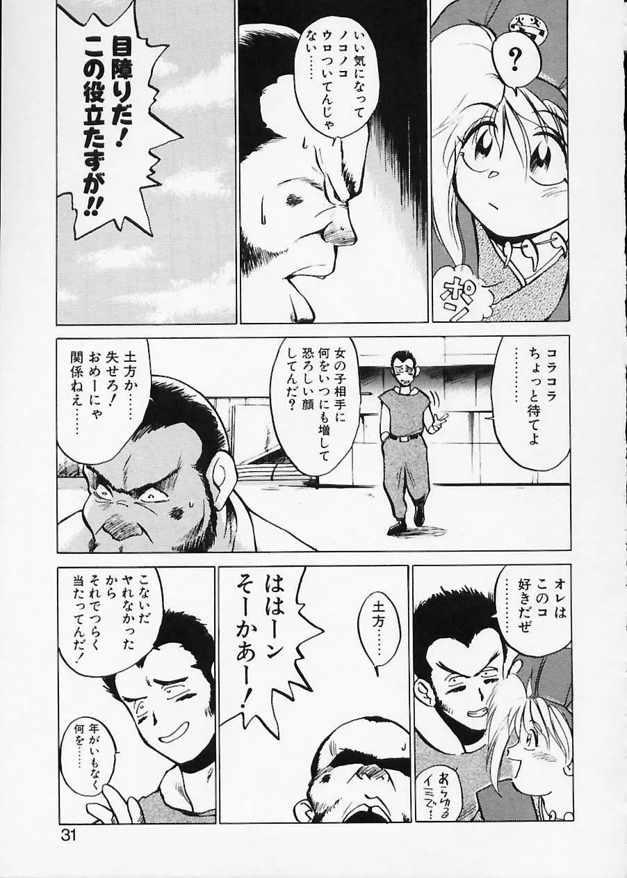 土木の神　労之巻 Page.31