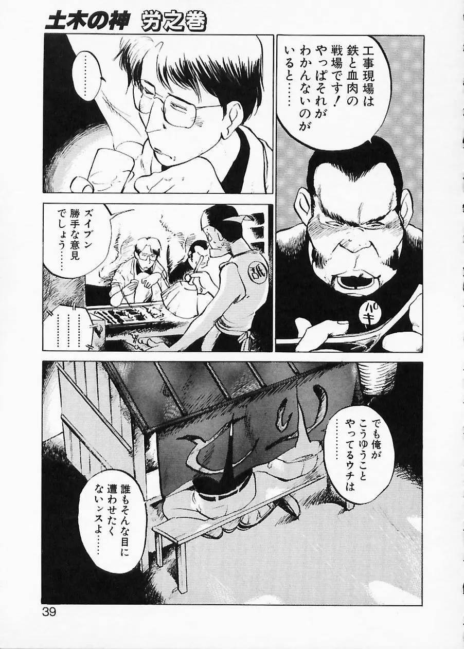 土木の神　労之巻 Page.39