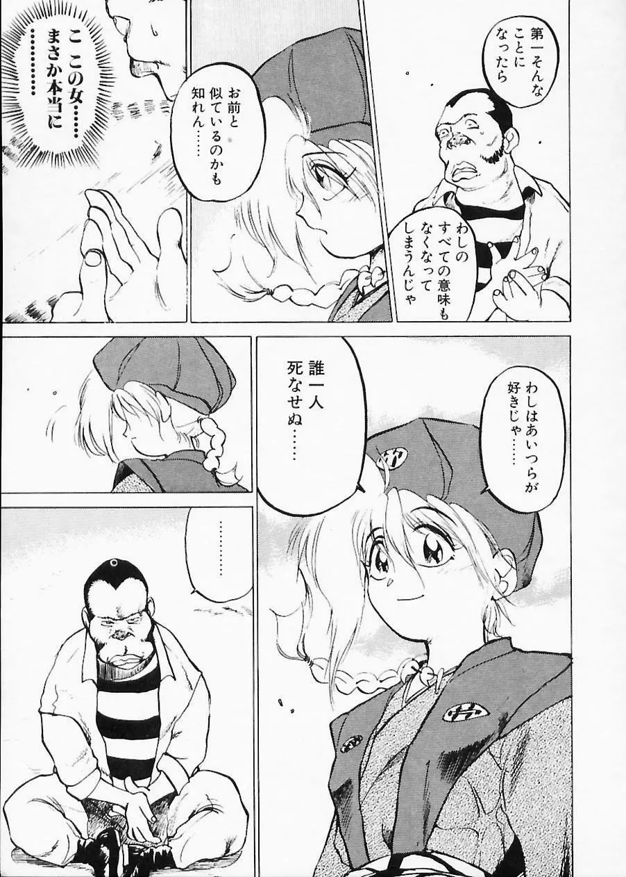 土木の神　労之巻 Page.45