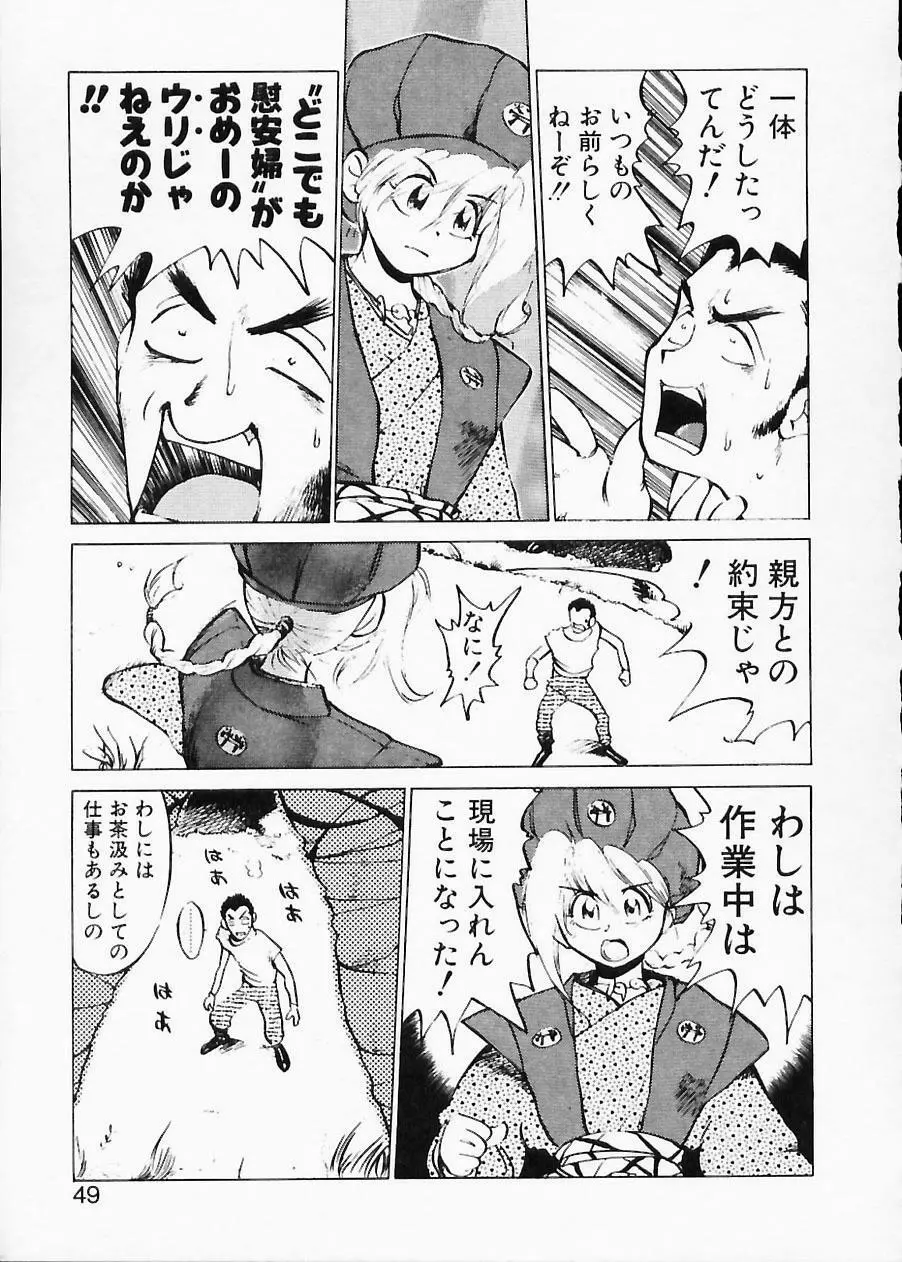 土木の神　労之巻 Page.49